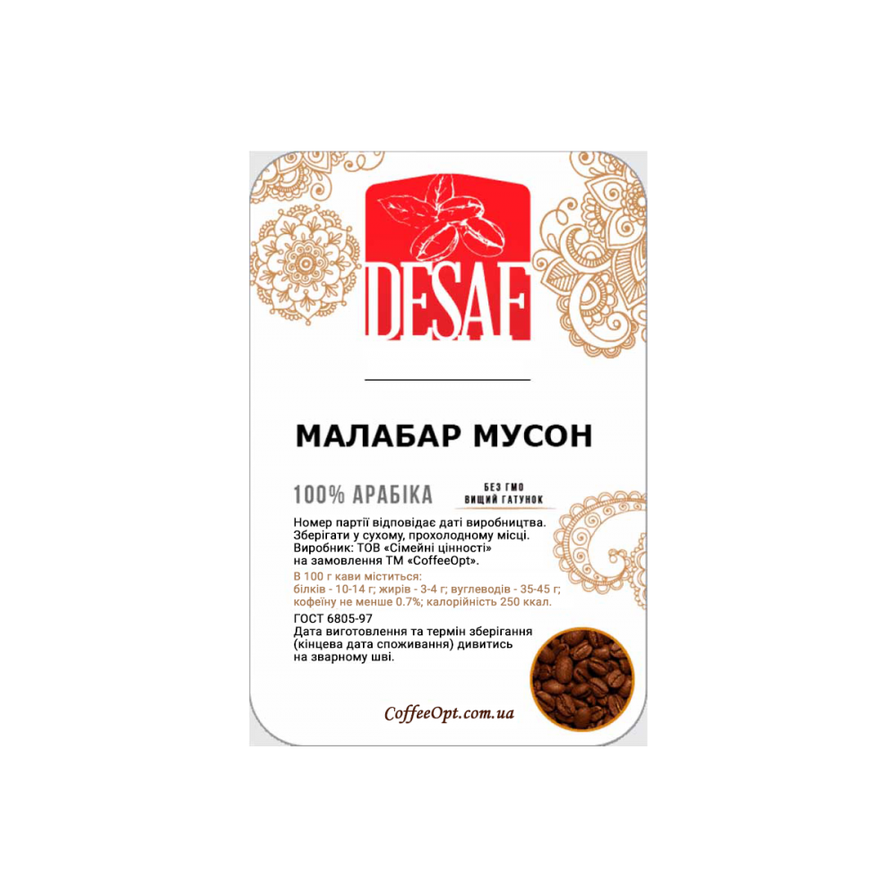 Купить кофе Малабар Муссон - Цена
