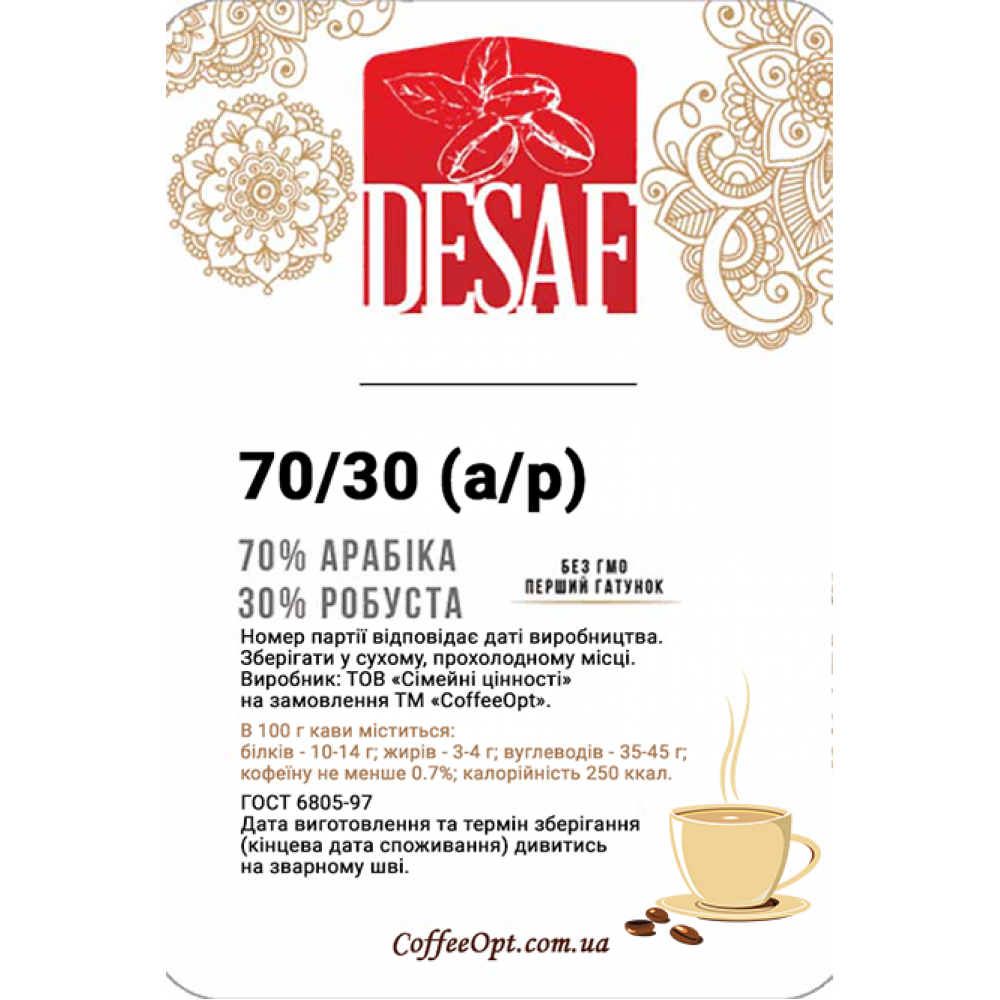 Купить кофе Эспрессо смесь 70/30 (а/р) - Цена