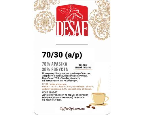 Кофейная смесь Арабика (Crema) 70% Робуста 30%