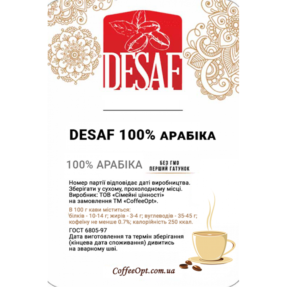 Купить кофе DESAF 100% арабика светлая - Цена